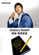 ȻGalaxy Note9حʲôһҹ